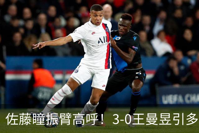 佐藤瞳振臂高呼！3-0王曼昱引多方赞誉 日媒：冲击世界第2不同凡响