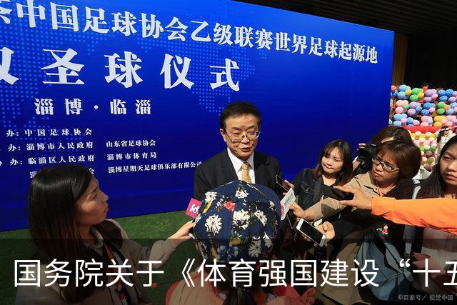 国务院关于《体育强国建设“十五五”规划》的批复