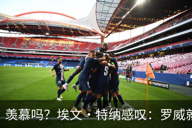 羡慕吗？埃文·特纳感叹：罗威就这出勤率 竟能3年4400万续约